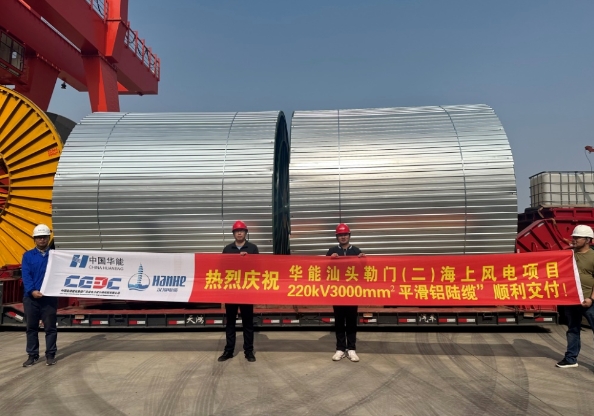 漢纜股份自主研發(fā)生產(chǎn)的國內(nèi)首根220kV 3000mm2高壓平鋁護(hù)套電纜順利通過竣工試驗(yàn)